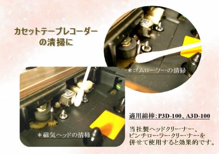 木軸、両綿標準タイプ・工業用綿棒/A3D-100＞１袋＝１００本入り（販売単位）｜世界の保健衛生に寄与する「メンティップ」日本綿棒株式会社